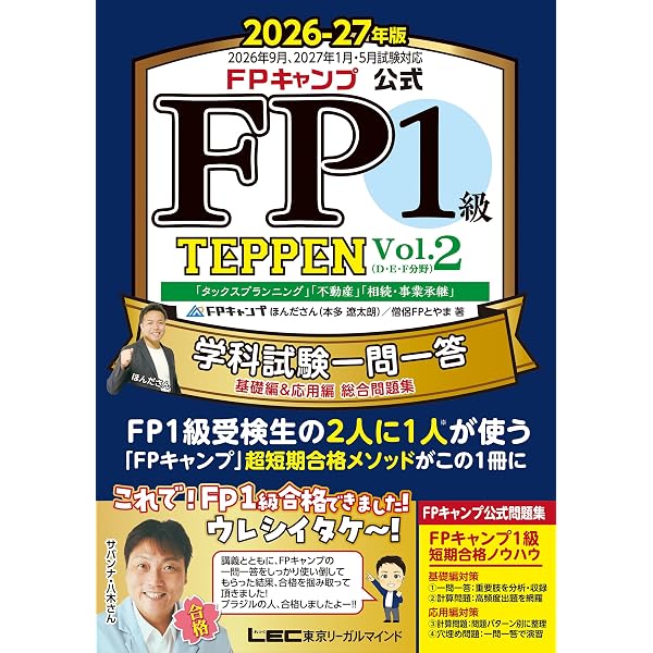 2026-2027年版 合格トレーニング FP技能士1級【学科基礎・応用過去問題